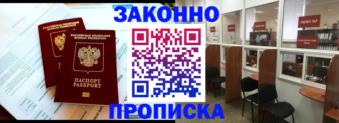 прописка от собственника в Рузе