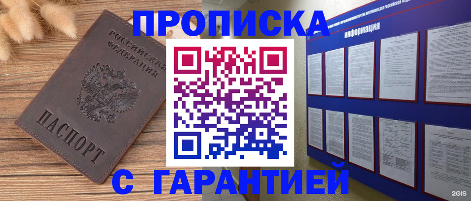 прописка для военкомата в Рузе