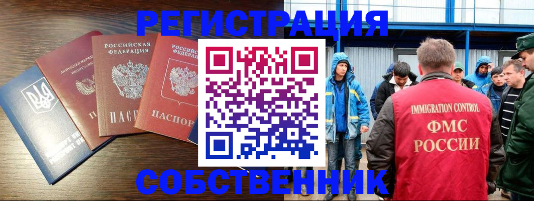 временная регистрация для всех в Рузе