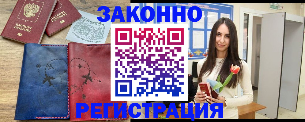 временная регистрация в квартире в Рузе